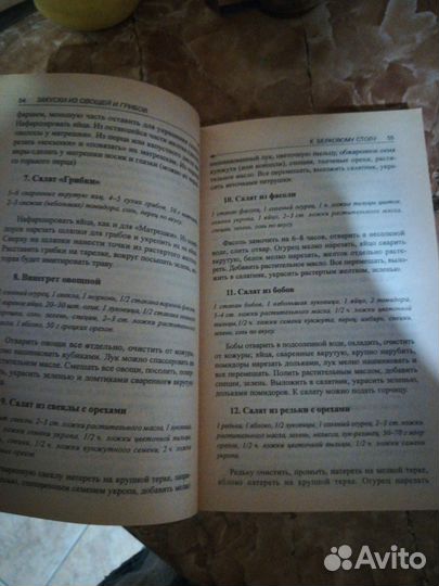 Книга Н. Семёнова Кухня раздельного питания