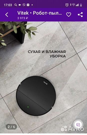 Робот пылесос vitek