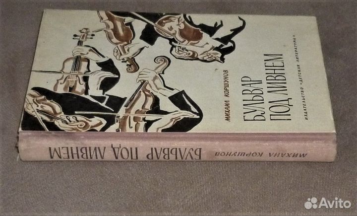 Бульвар под ливнем Коршунов Михаил