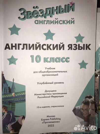 Учебники и рабочие тетради англ 10 класс starlight