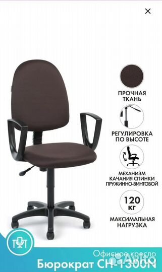 Офисное кресло бу