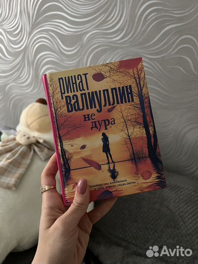 Ринат Валиуллин не складывается-вычитай/не дура