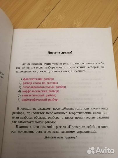 Пособие по всем видам разбора по русскому языку