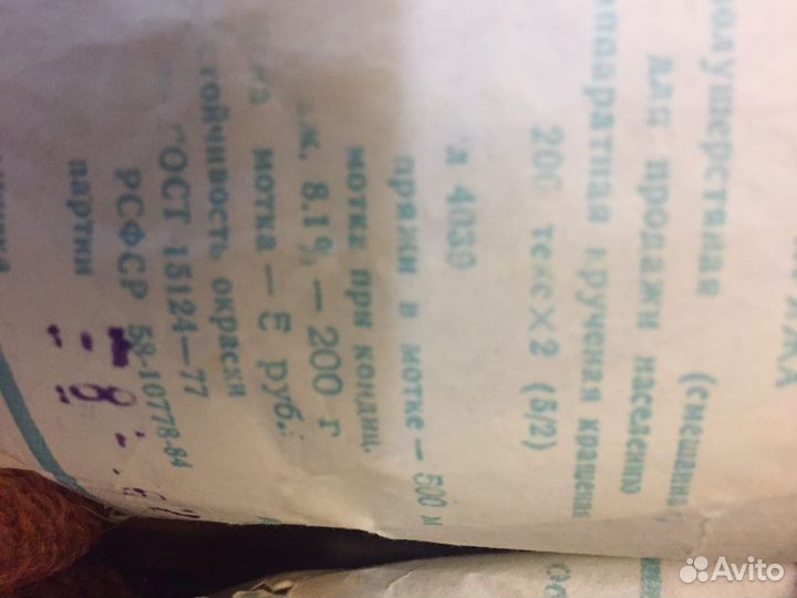 Пряжа для вязания