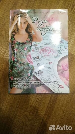 Книга А. Вертен