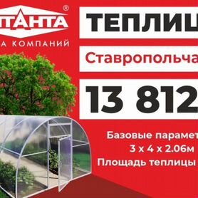 Теплица Ставропольчанка