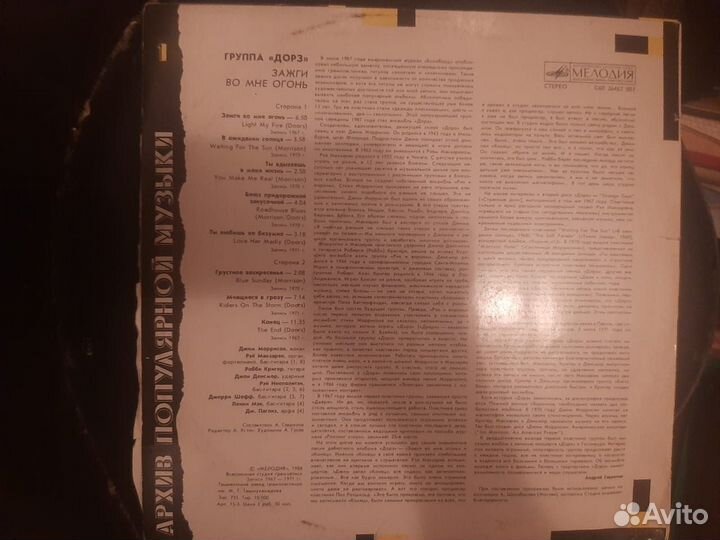 Виниловвя пластинка Дорз