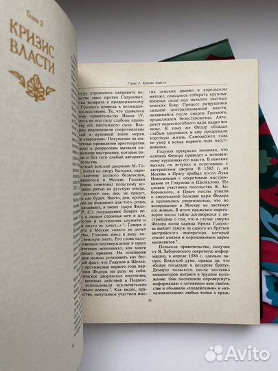 Россия накануне смутного времени / Скрынников