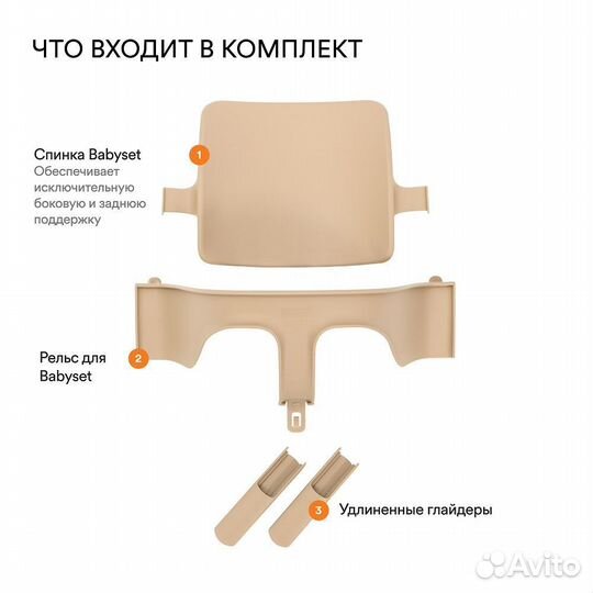 Сидение для стульчика Stokke Tripp Trapp Baby Set