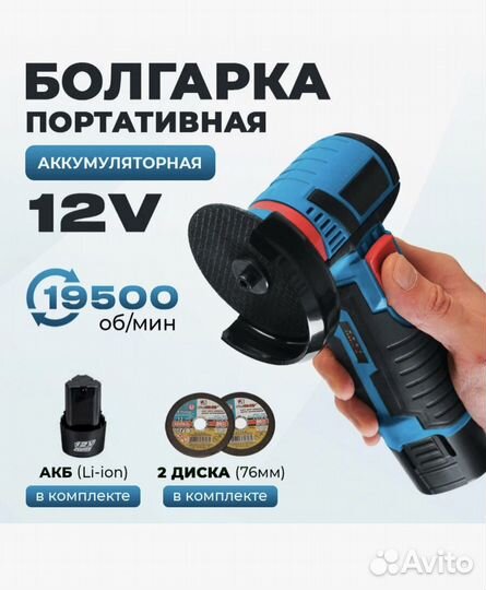 Ушм болгарка мини 12v