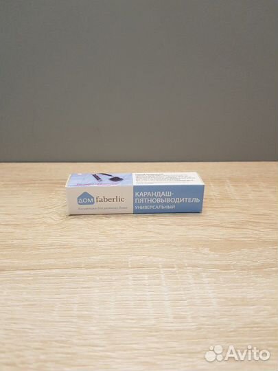 Пятновыводители