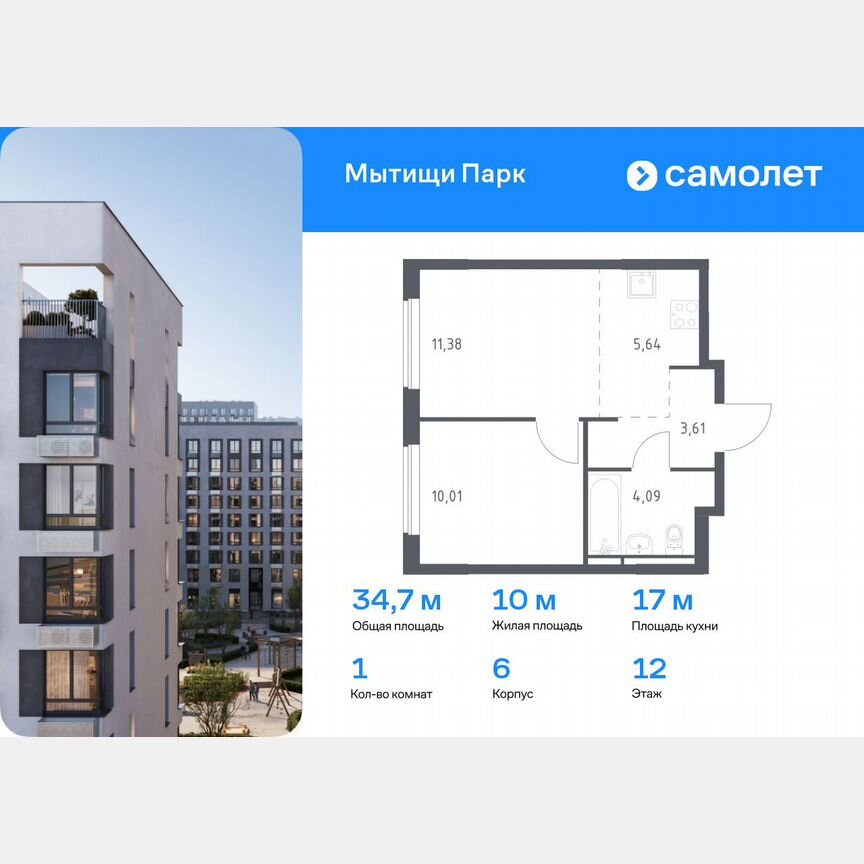 1-к. квартира, 34,7 м², 12/17 эт.