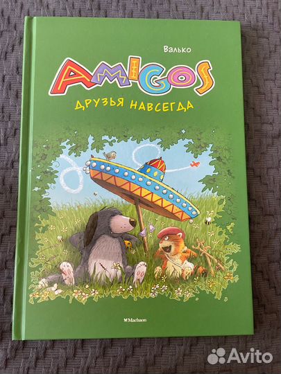 Книга детская 