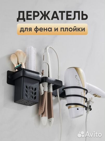 Держатель для фена