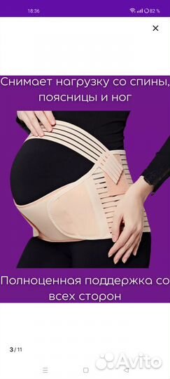 Бандаж для беременных