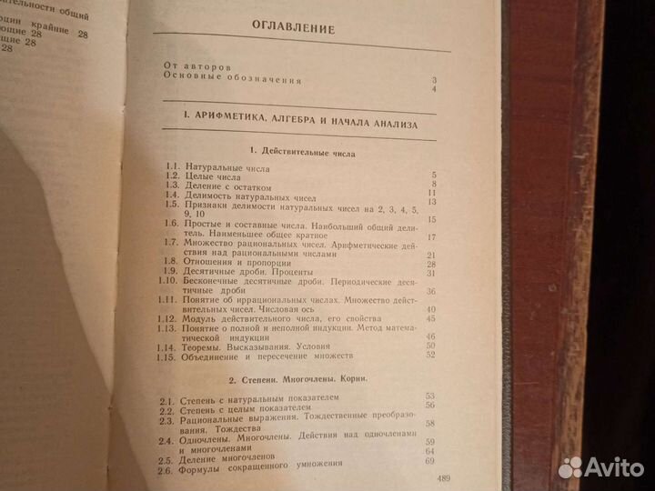 Книга по математике для подготовительных отделений