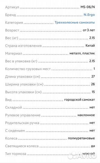 Самокат трехколесный