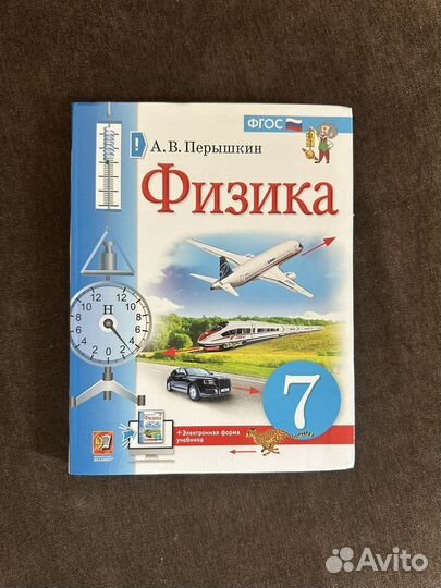 Учебники за 7 класс