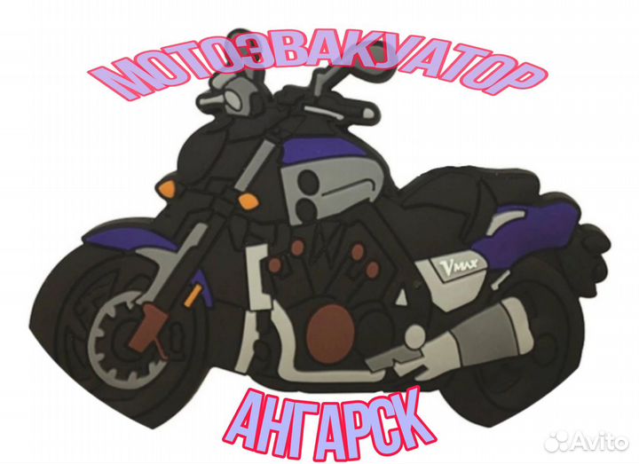 Перевозка мотоцикла и мототехники