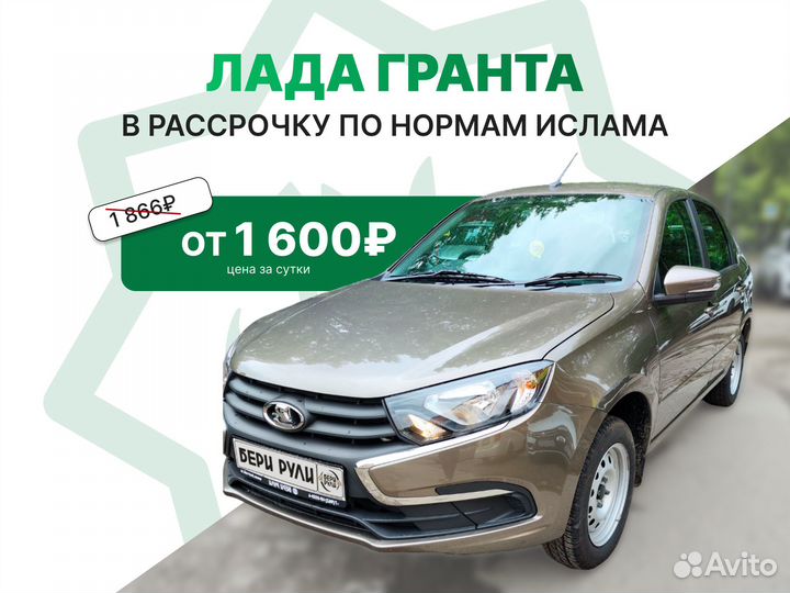 Лада Гранта в рассрочку