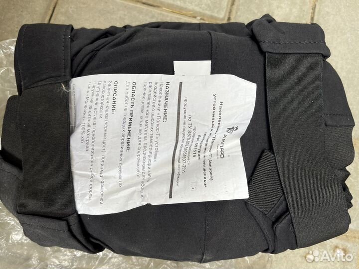 Наколенники