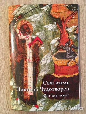 Святитель Николай Чудотворец (житие в иконе)