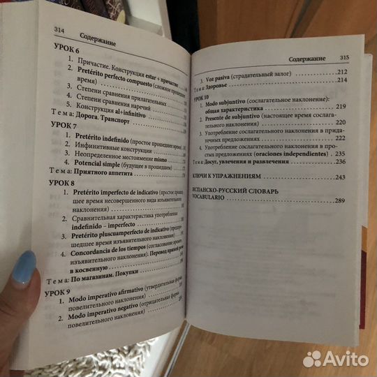 Учебник по испанскому языку