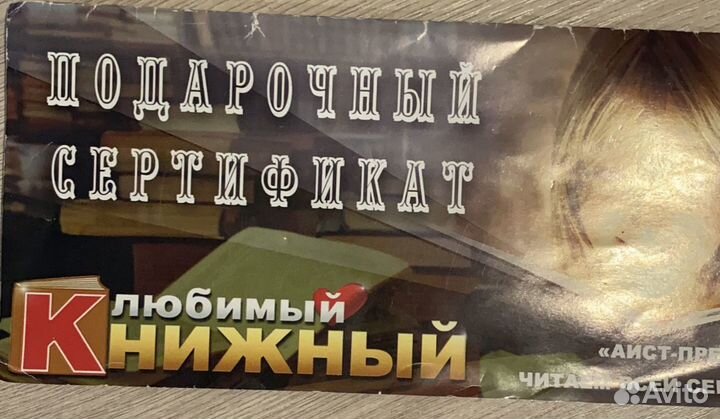 Подарочный сертификат