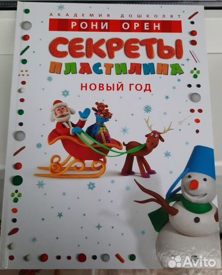 Книги Рони Орен 