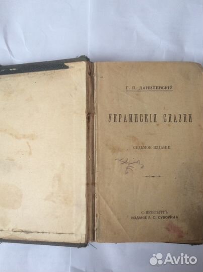 Книга конволют из четырех книг:1. Г.П.Данилевский