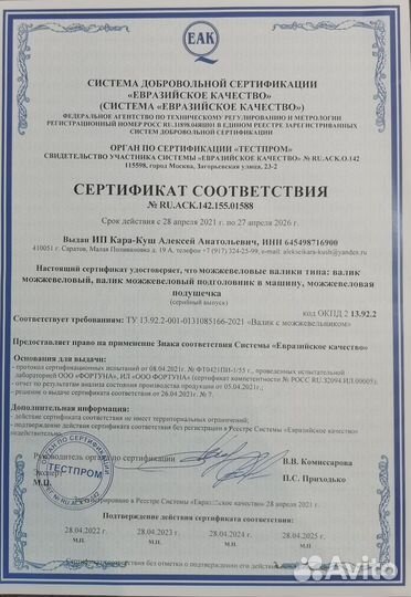 Валик можжевеловый 40 см