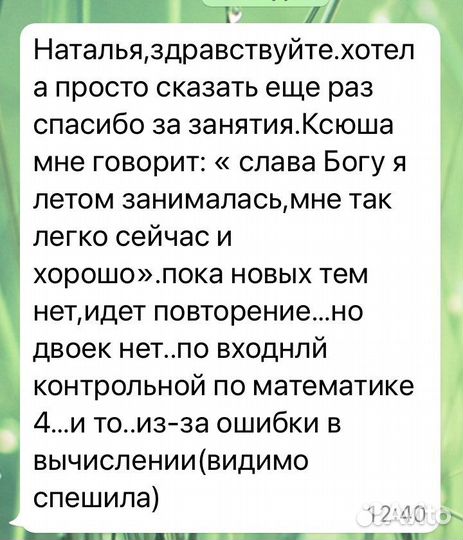 Репетитор по русскому языку