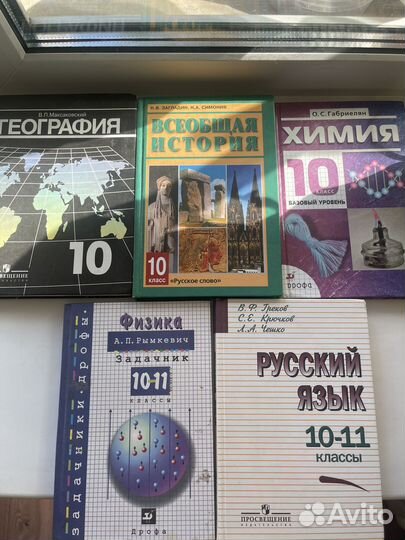 Школьные учебники