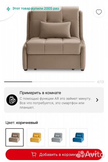 Кресло кровать