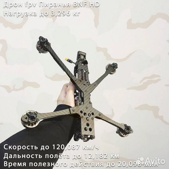 Дрoн фпв piranha 7 и 10 ''