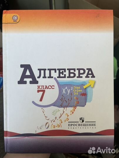 Учебник по алгебре 7 класс Макарычев Ю. Н