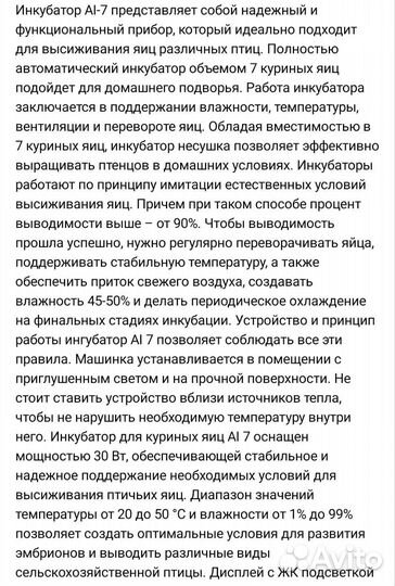 Инкубатор для яиц автоматический