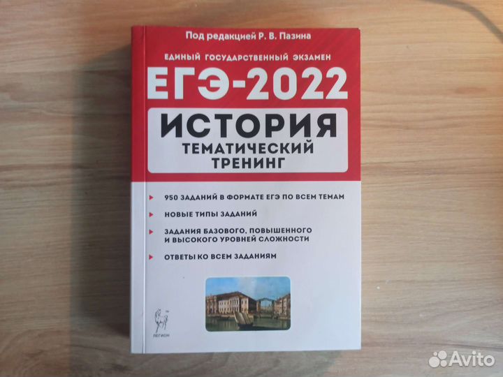 Тематический тренинг по истории пазин
