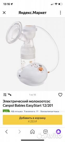 Молокоотсос электрический canpol Babies EasyStart