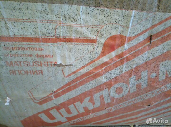 Пылесос новый Циклон мм