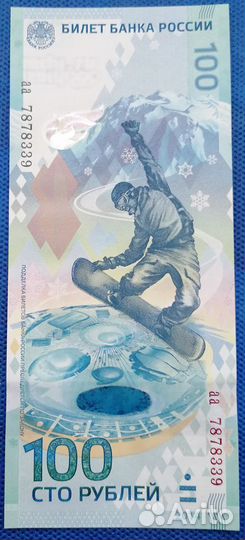 Юбилейные банкноты Сочи, Крым, Футбол