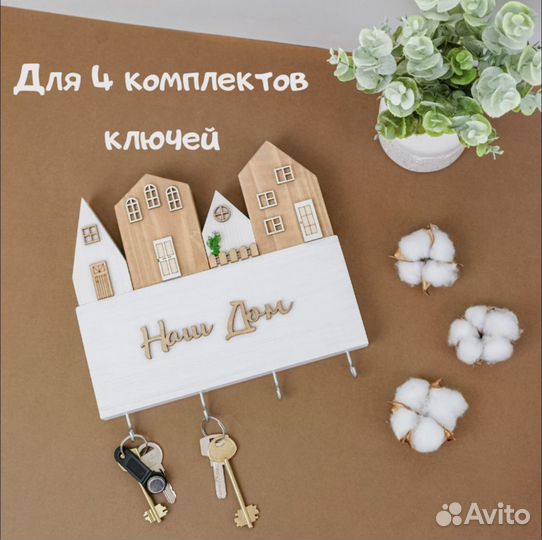 Ключница деревянная настенная новая «Домики»