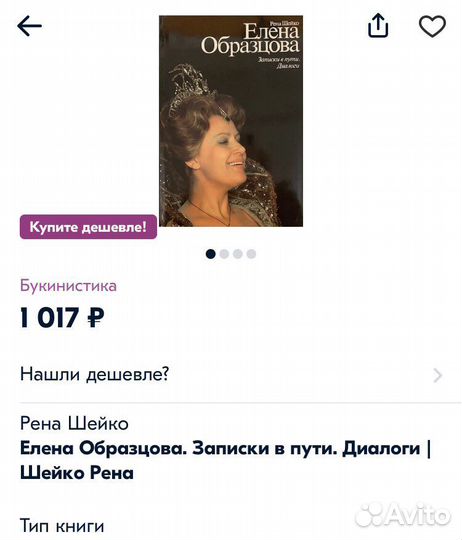 Книга Елена Образцова Записки в пути
