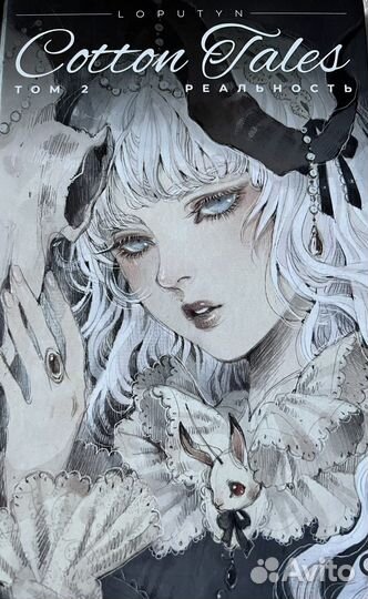 Cotton tales(Хлопковые истории)