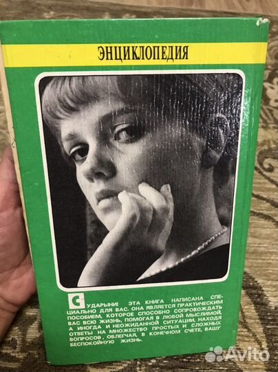 Энциклопедия для девушек и женщин