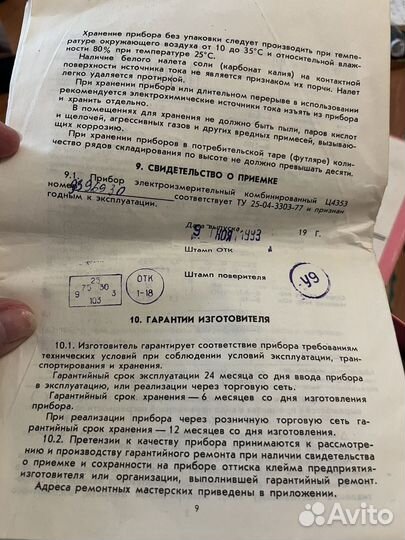 Прибор электроизмерительный