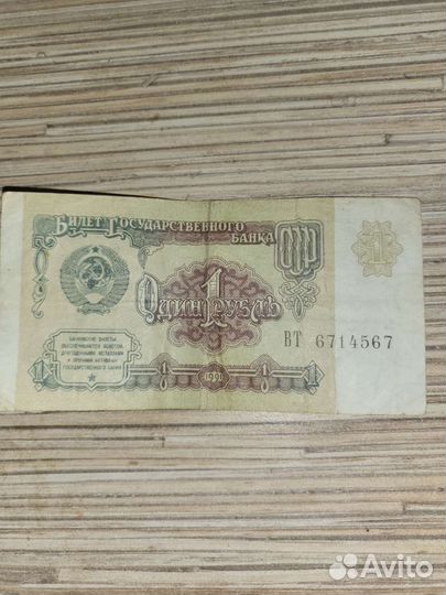 Купюры СССР 1961 года