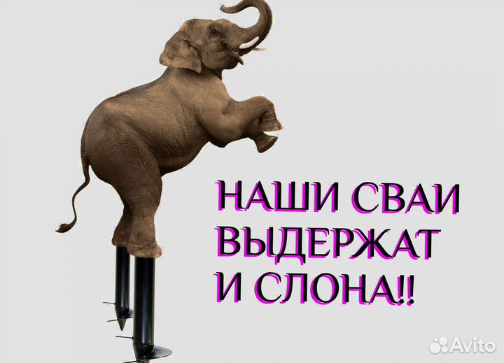 Свая винтовая в наличии