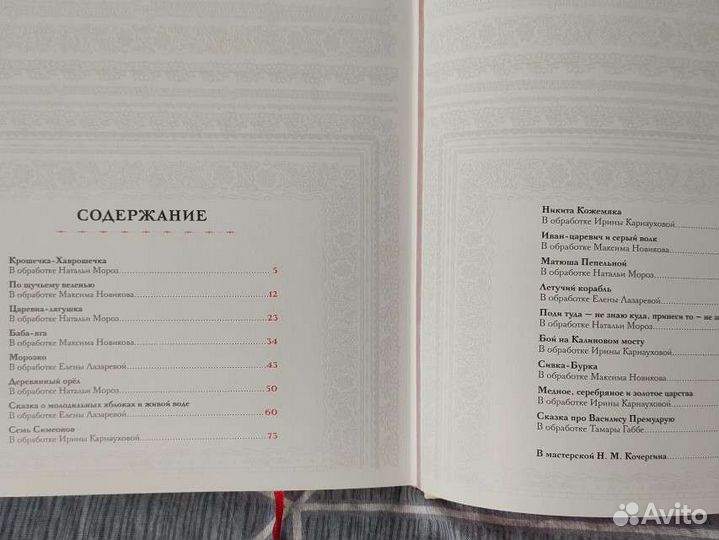 Русь сказочая