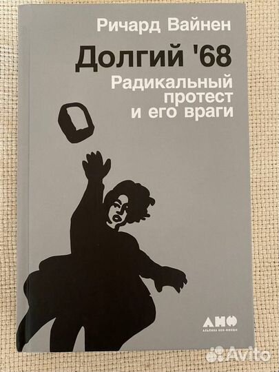 Вайнен Р. - Долгий 68